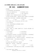 【试题卷】鲁教版《道德与法治》七年级上册单元测试：第一单元  走进新的学习生活